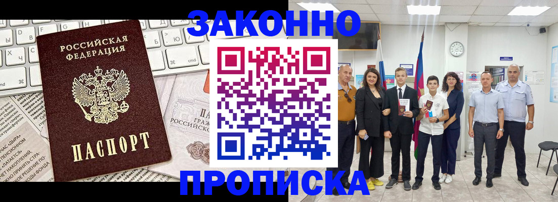 прописка регистрация в Ленске